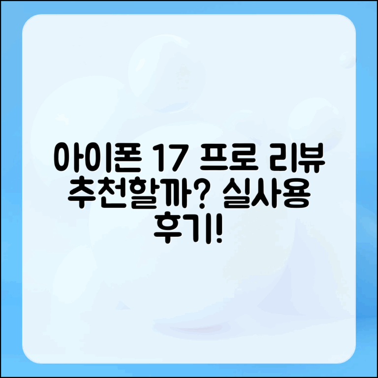 아이폰 17프로 실사용 리뷰: 추천할까?