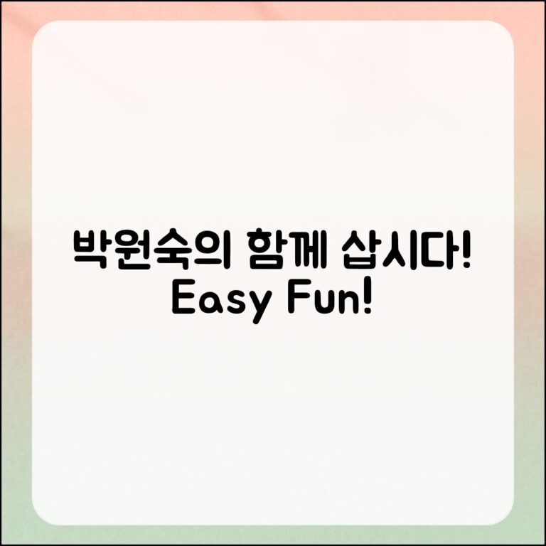 누구나 쉽게 즐기는 박원숙의 같이 삽시다!