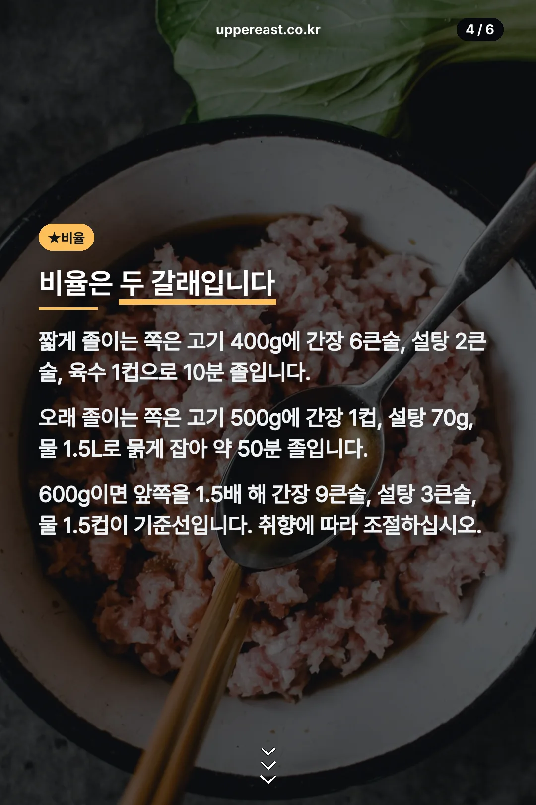 간장 비율 두 갈래