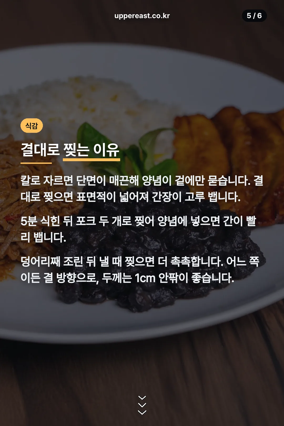 결대로 찢기