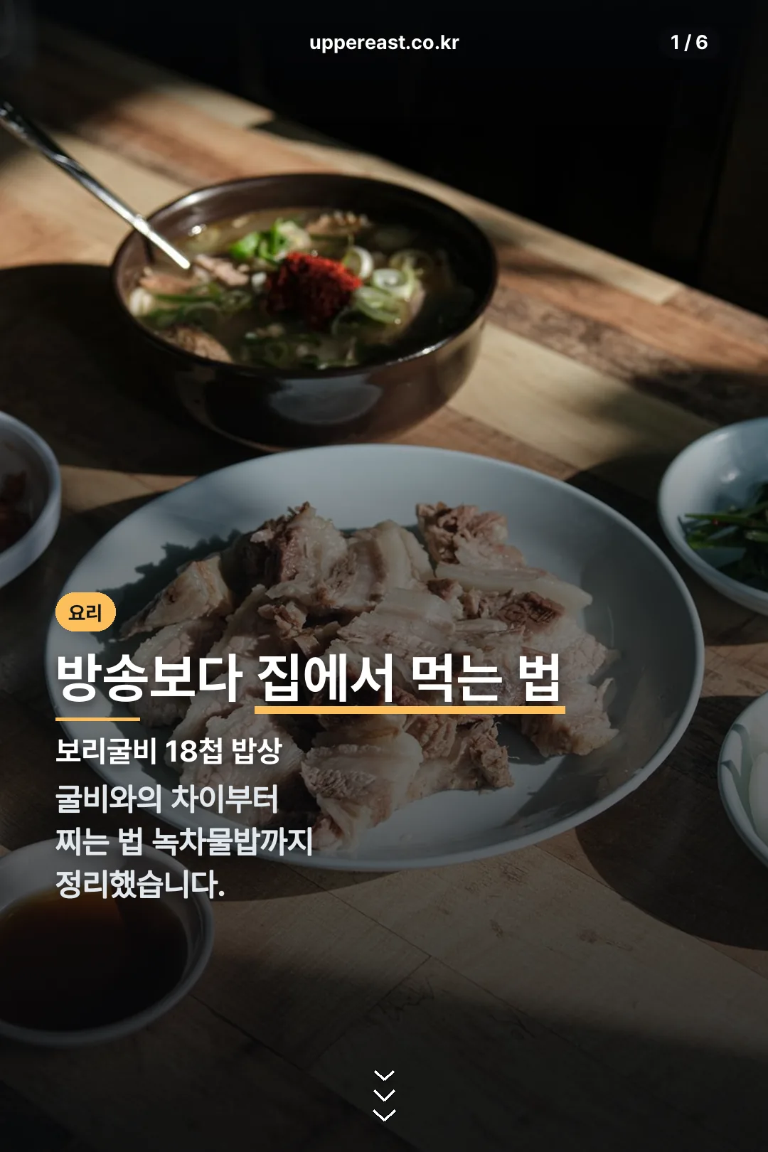 보리굴비 18첩 밥상 표지