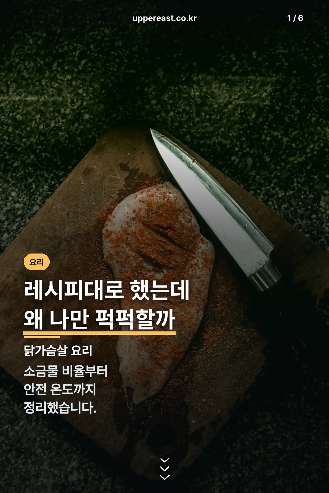 닭가슴살 요리 표지