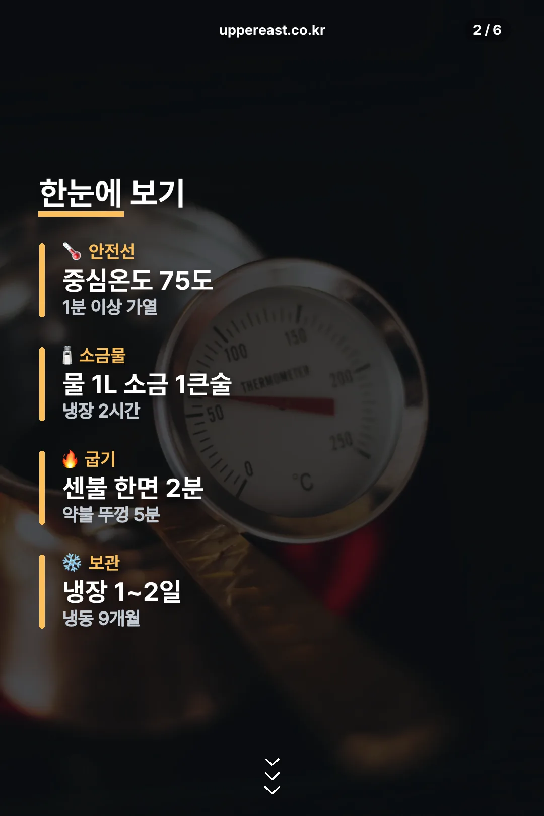 조리 기준 한눈에 보기