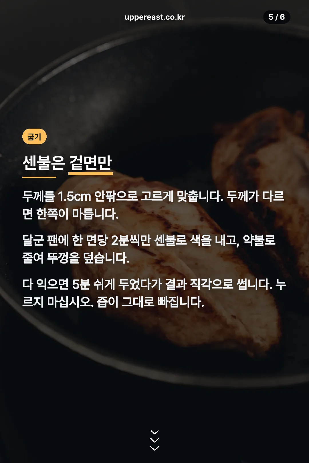 굽는 법과 불 조절