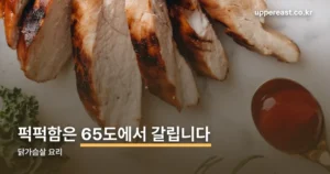 닭가슴살 요리 정리 썸네일