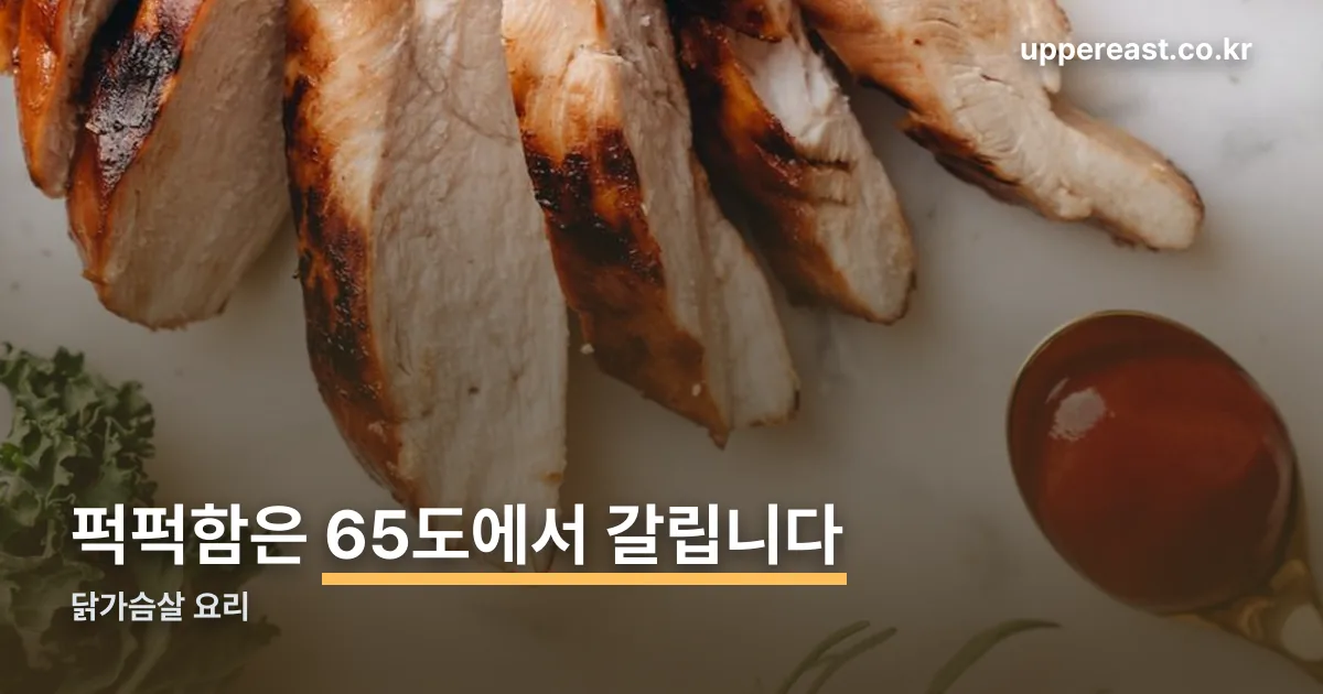 닭가슴살 요리 정리 썸네일