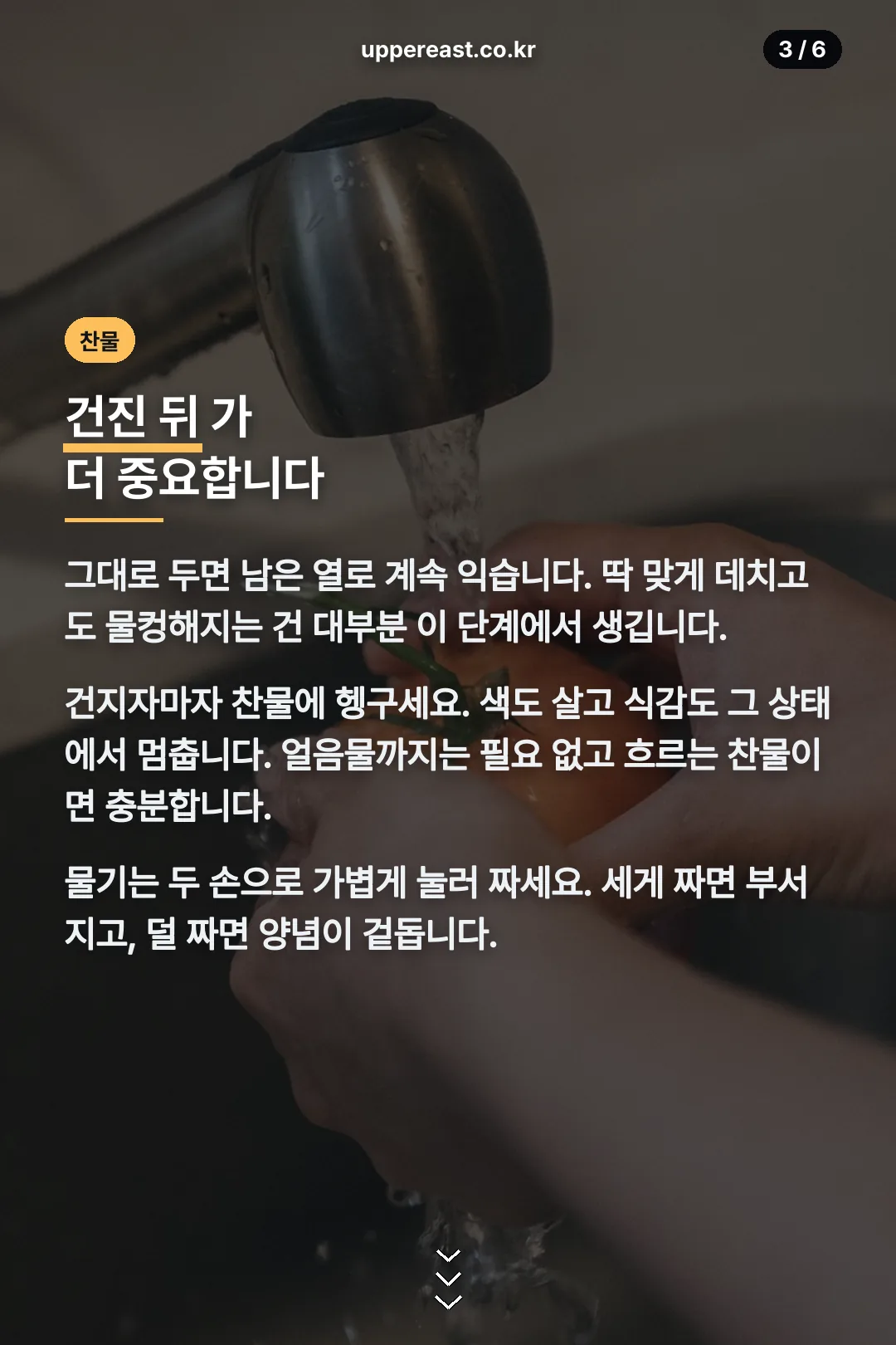 찬물 헹구기