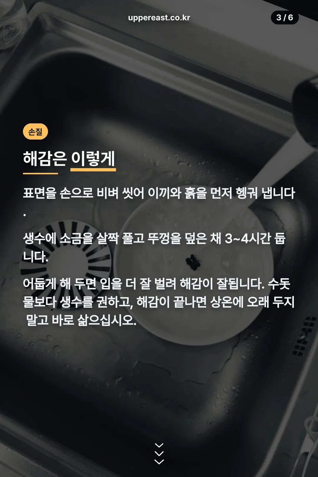 해감 방법