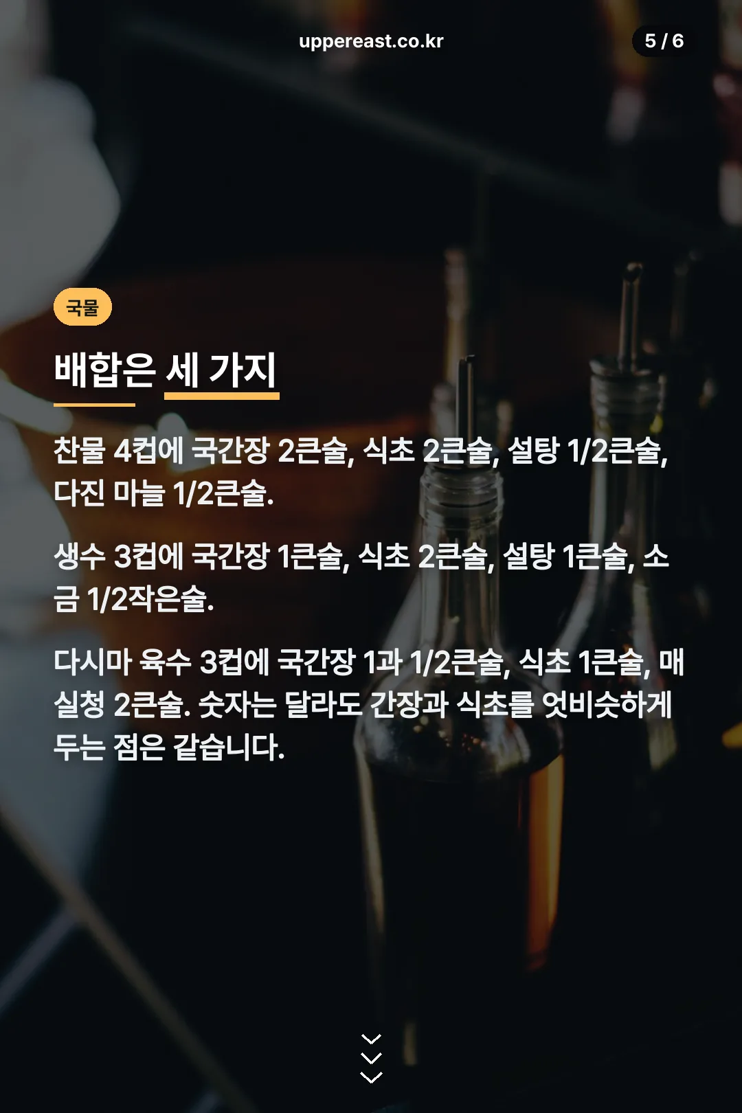 국물 배합 세 가지