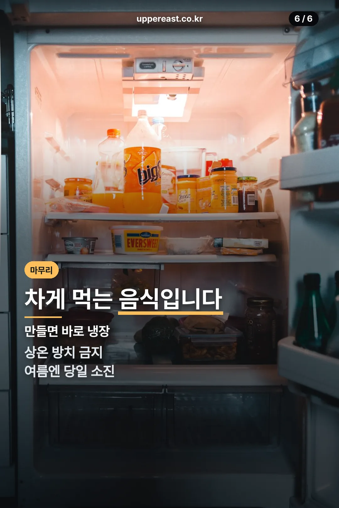 여름철 보관