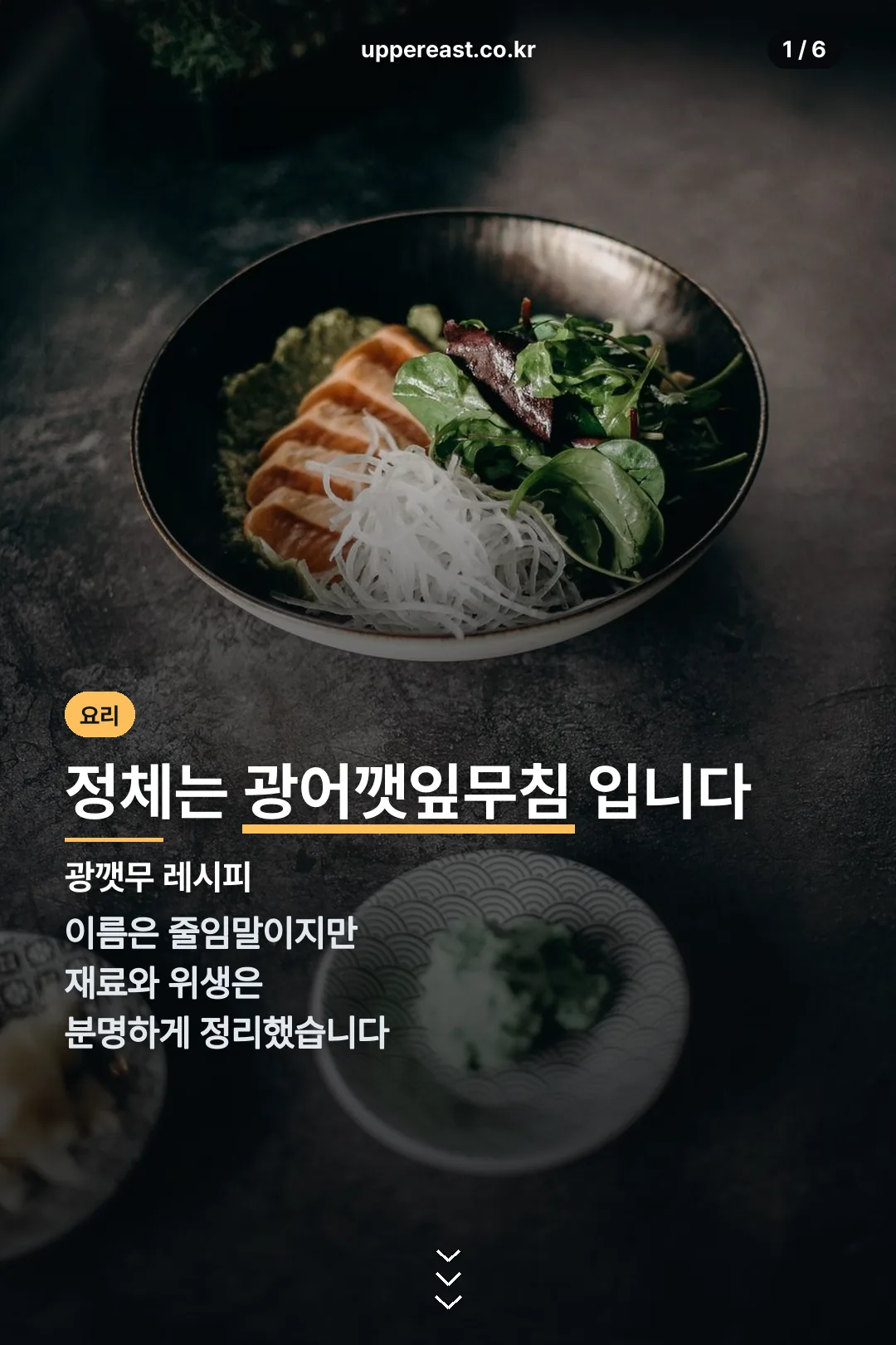광깻무 레시피 표지