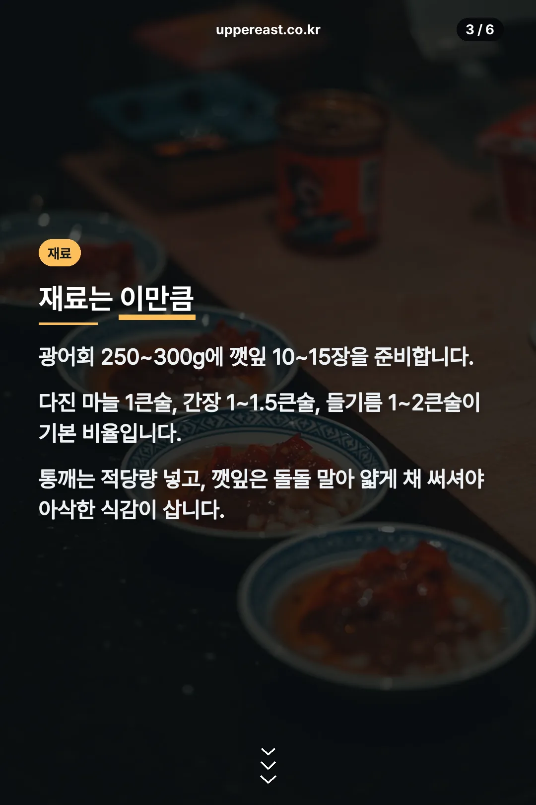 재료 계량