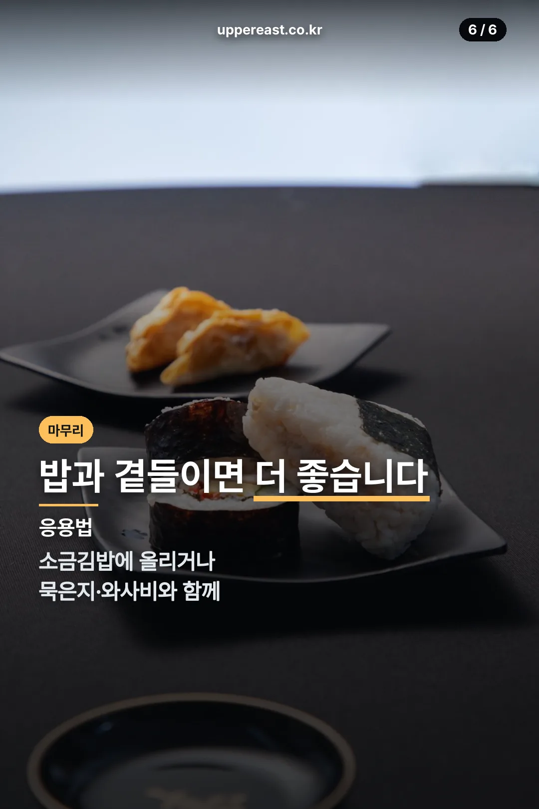 곁들임 응용법