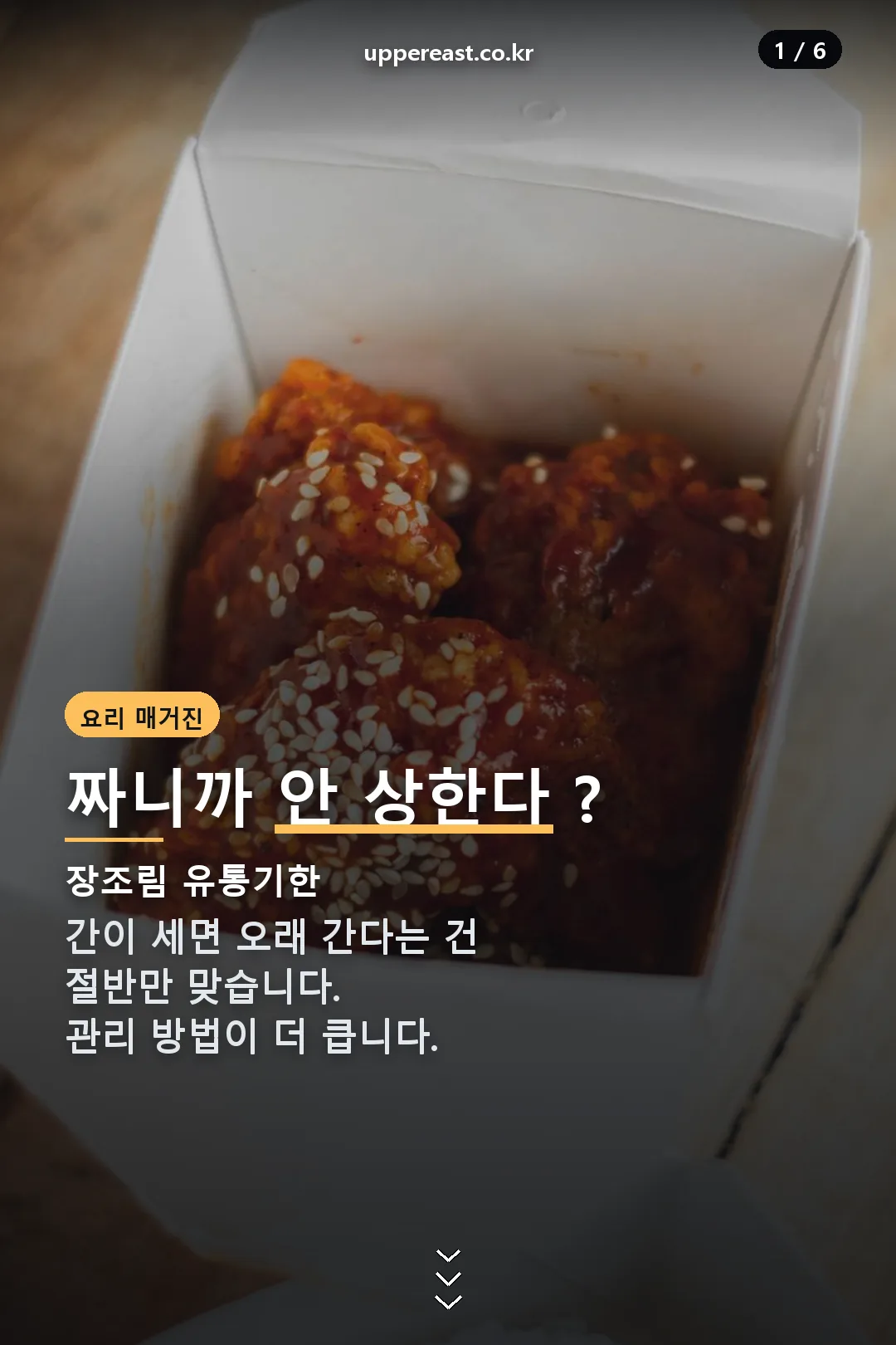 장조림 유통기한 표지