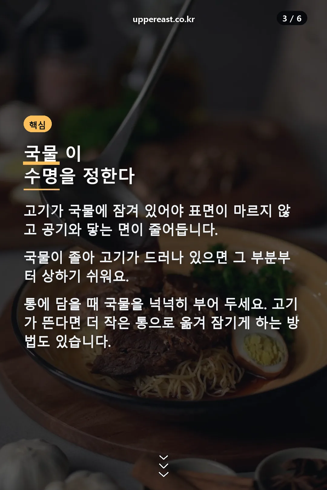 국물 관리