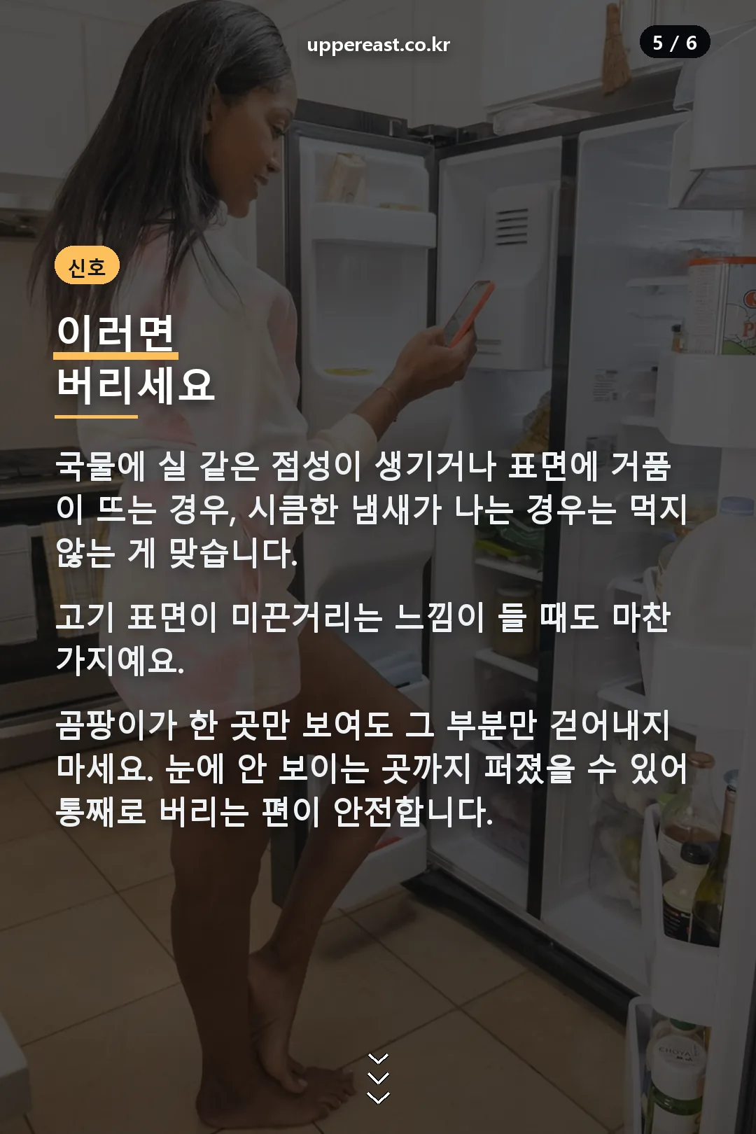상한 신호