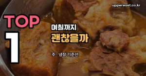 장조림 유통기한 정리 썸네일