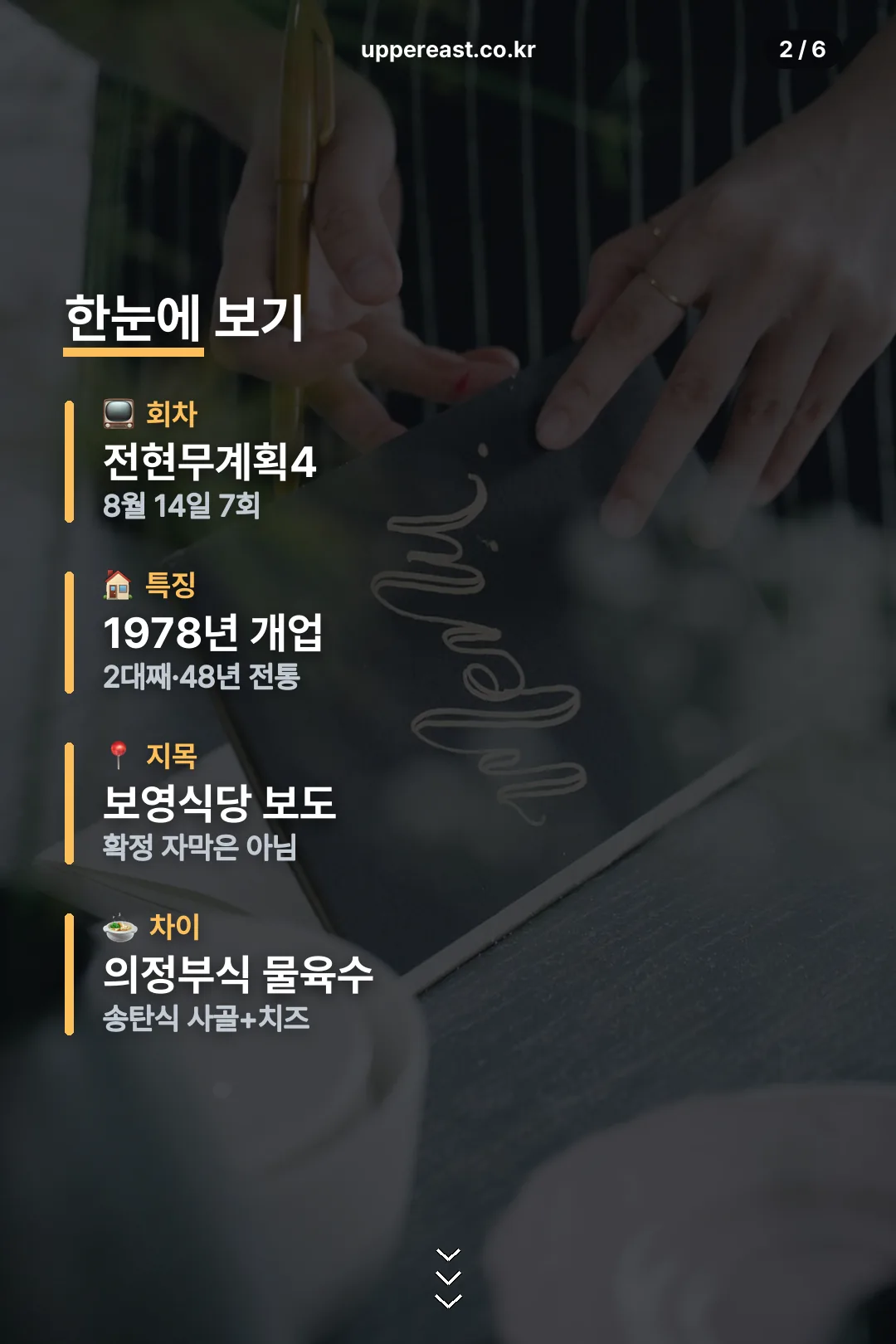 방송·가게 요약