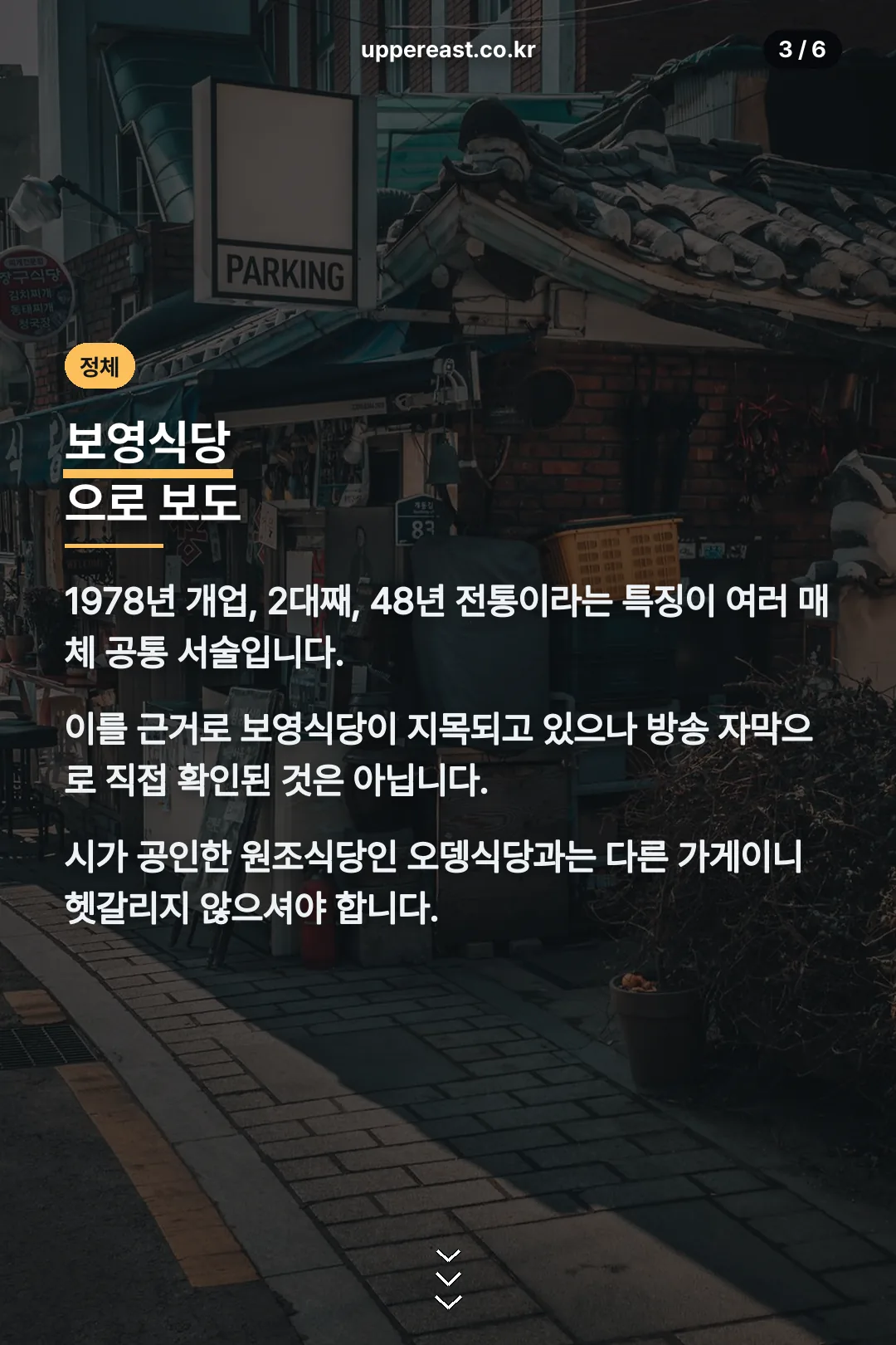 가게 정체 정리