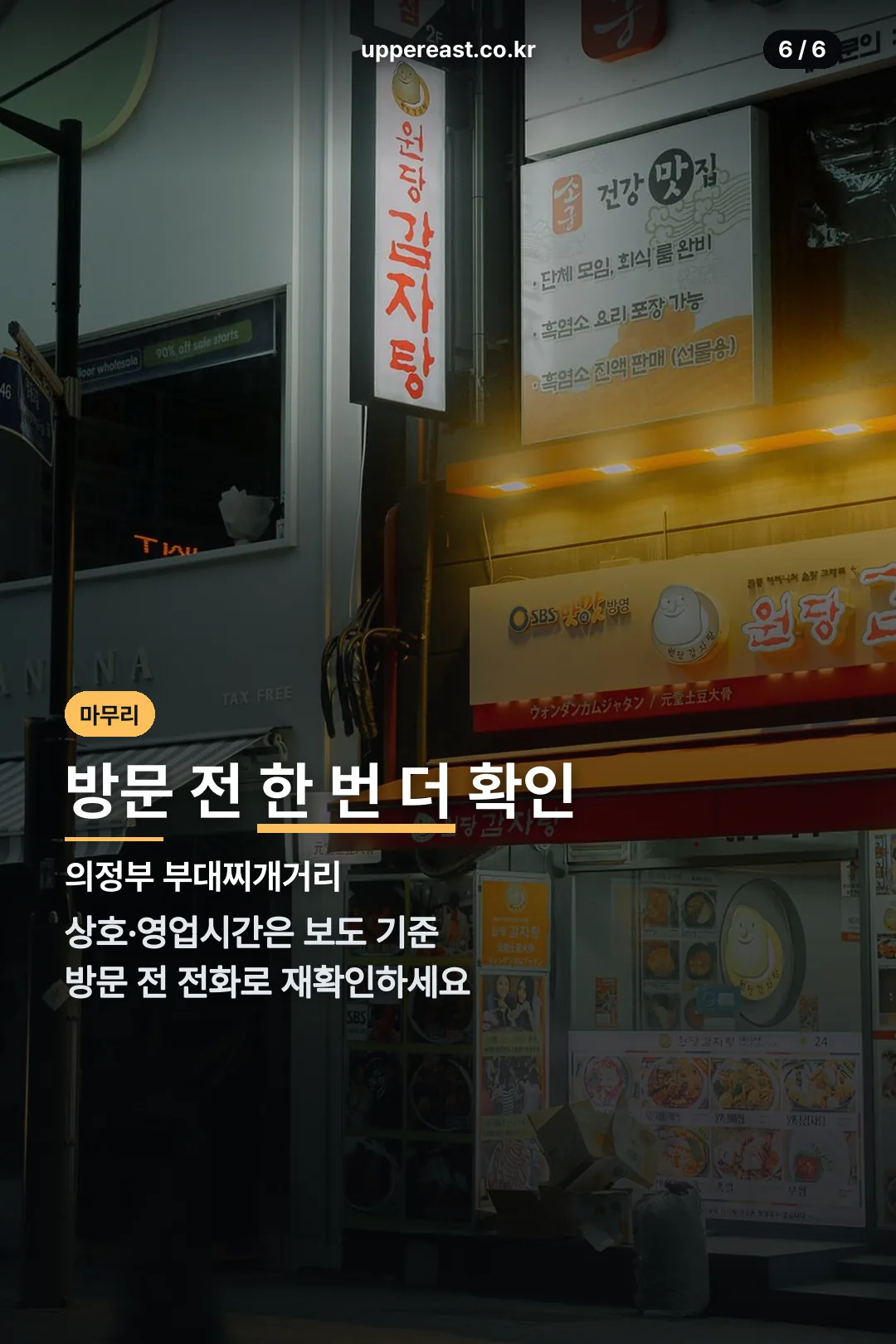 방문 전 확인 안내