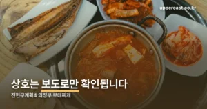 전현무계획4 의정부 부대찌개 정리 썸네일
