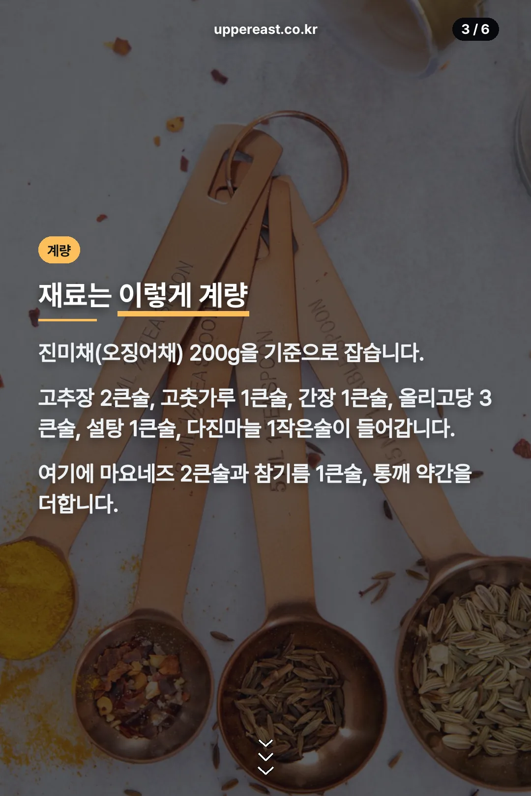 재료 계량