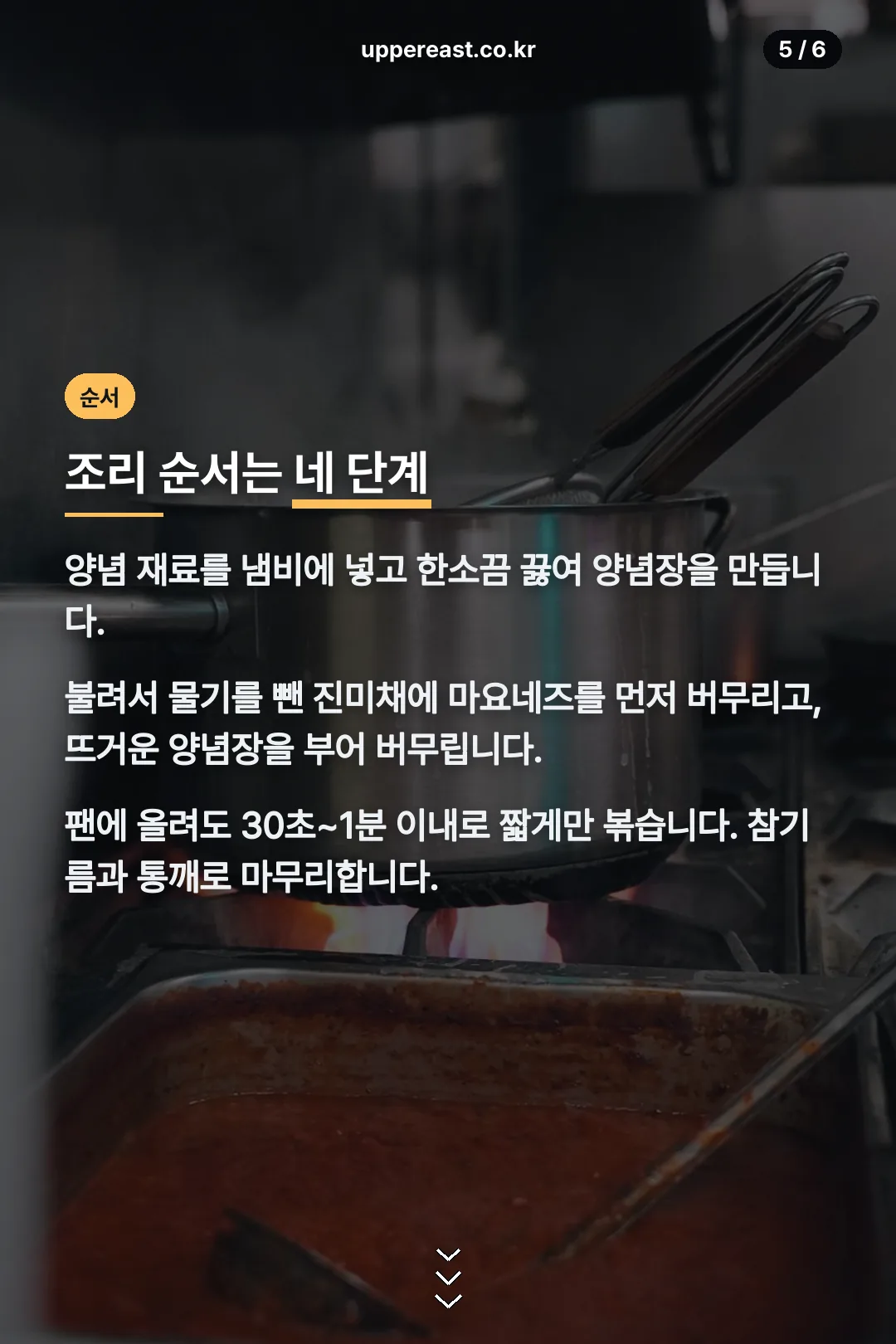 조리 순서