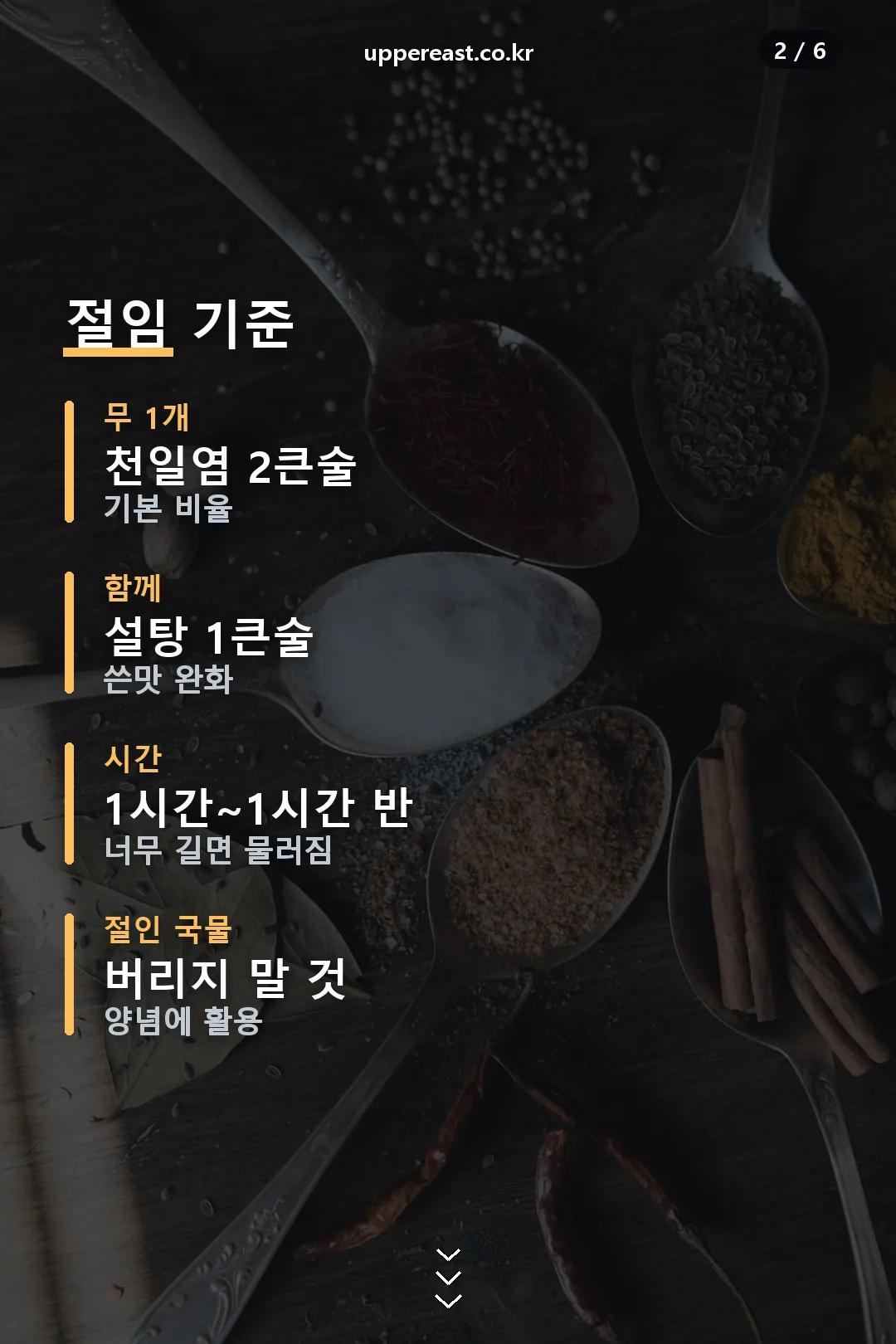 절임 기준