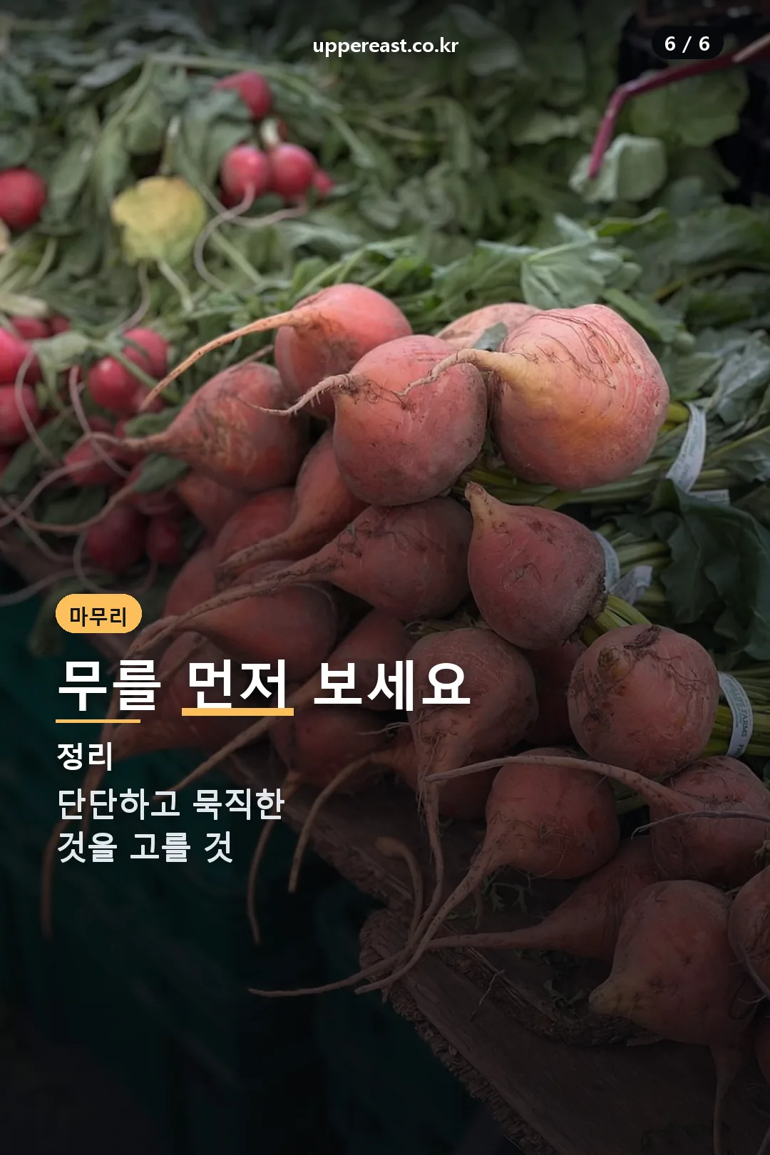 마무리