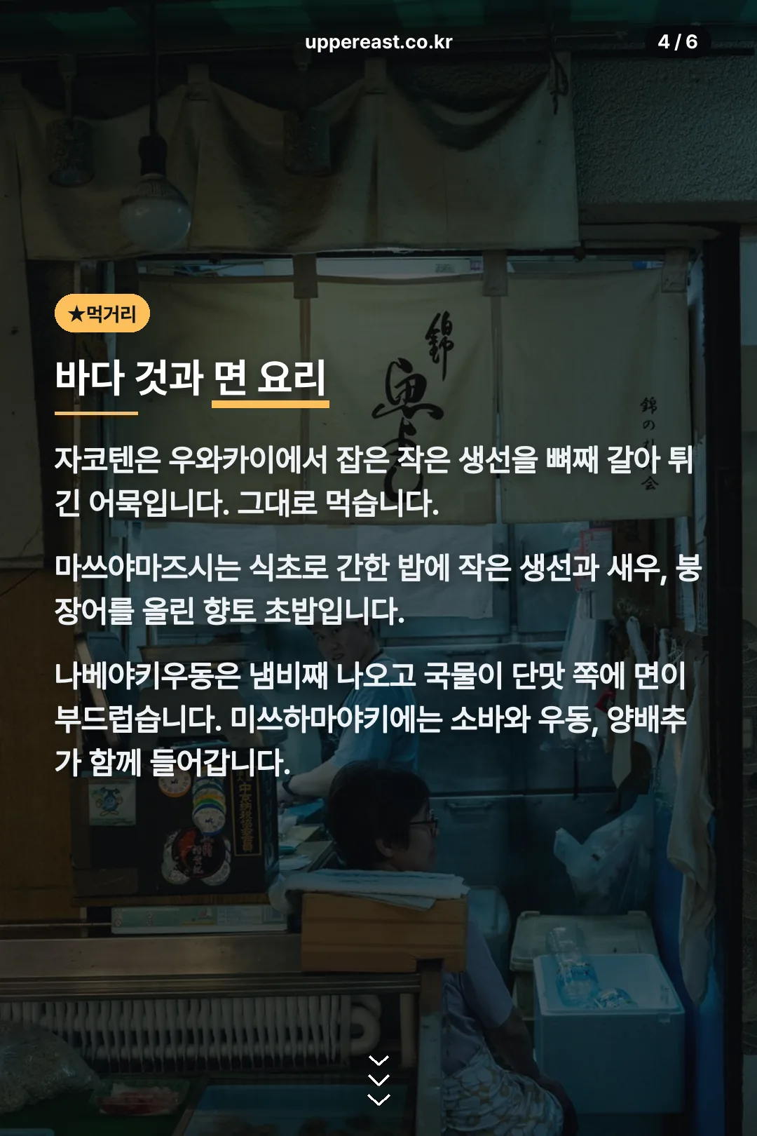 자코텐과 면 요리