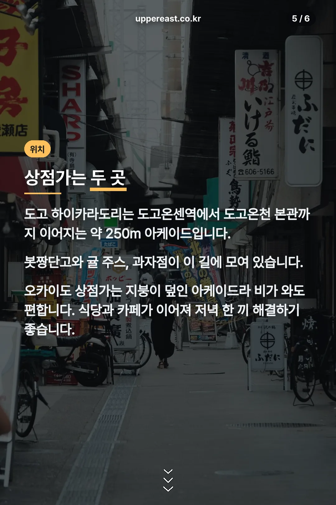상점가 두 곳