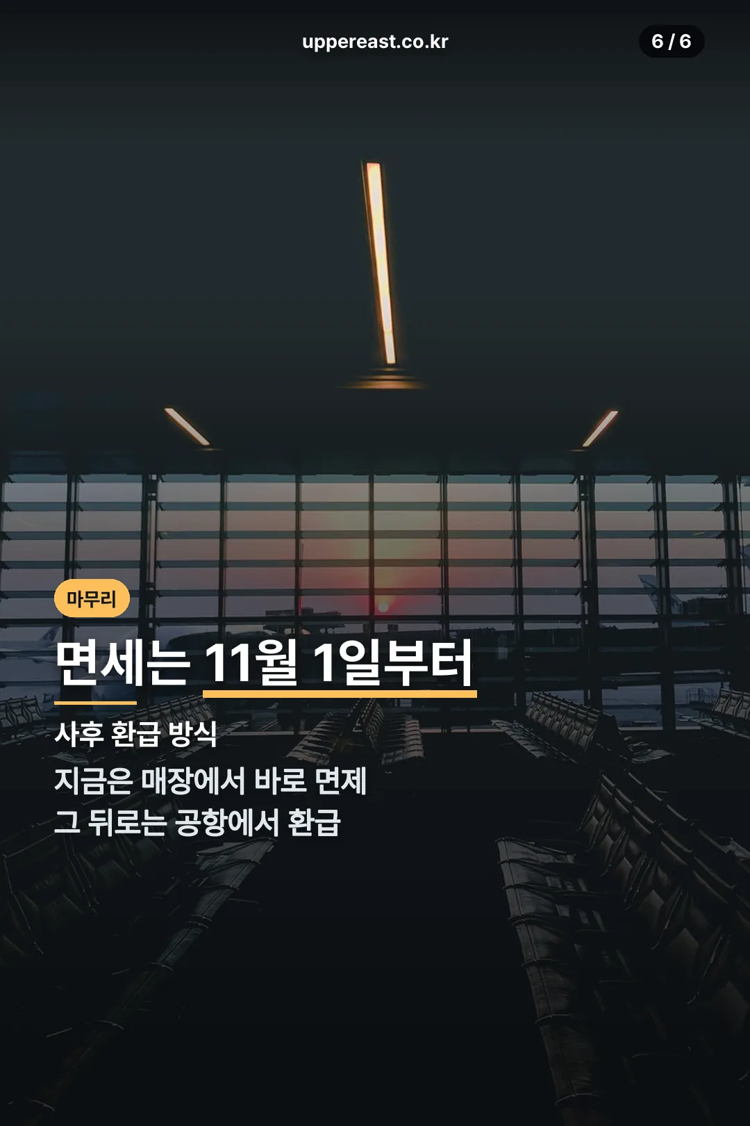 면세 제도 변경