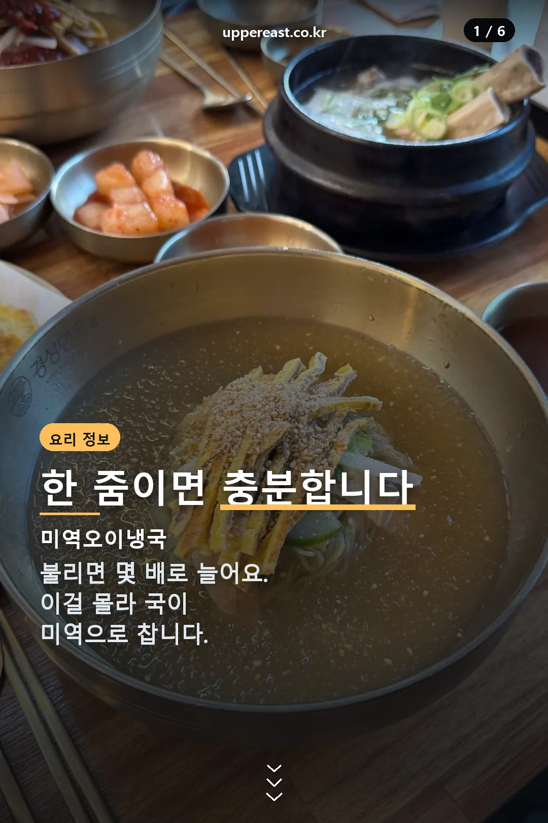 미역오이냉국 표지