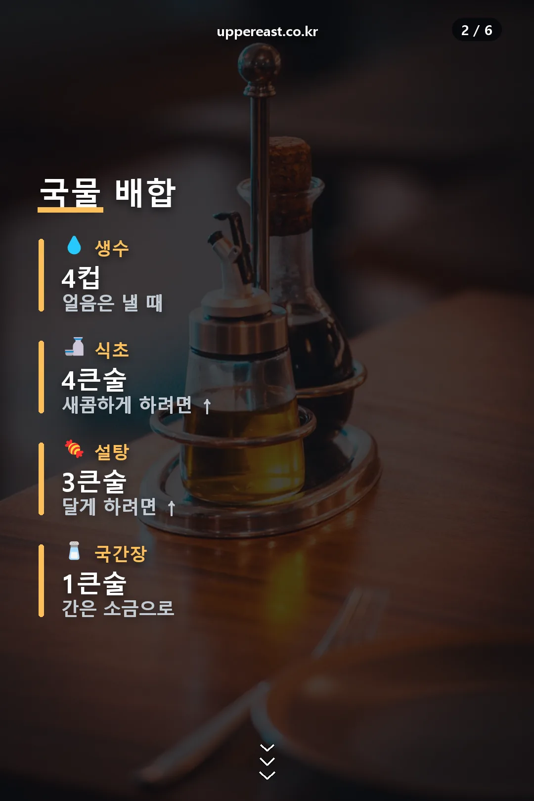 국물 배합