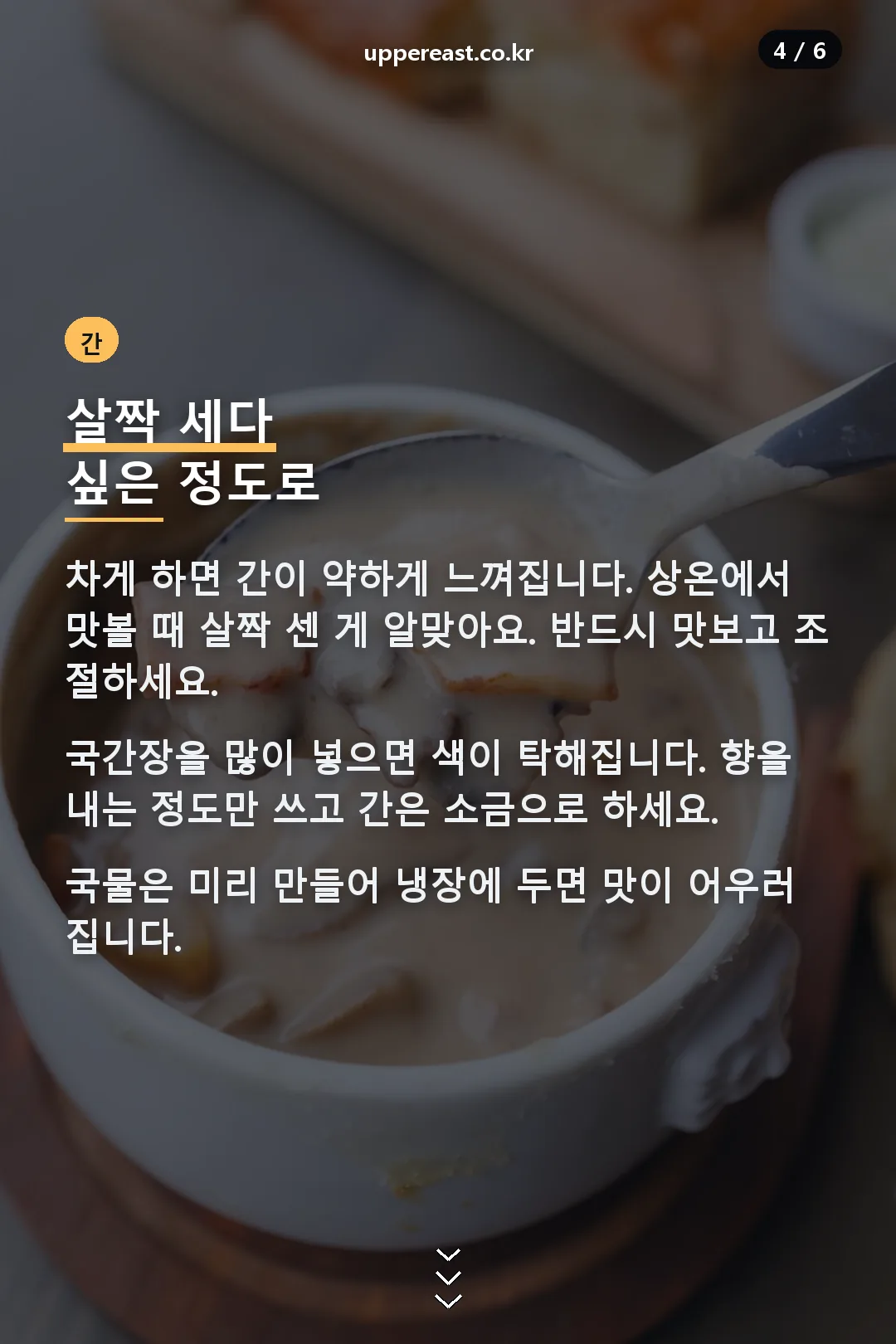 간 맞추기
