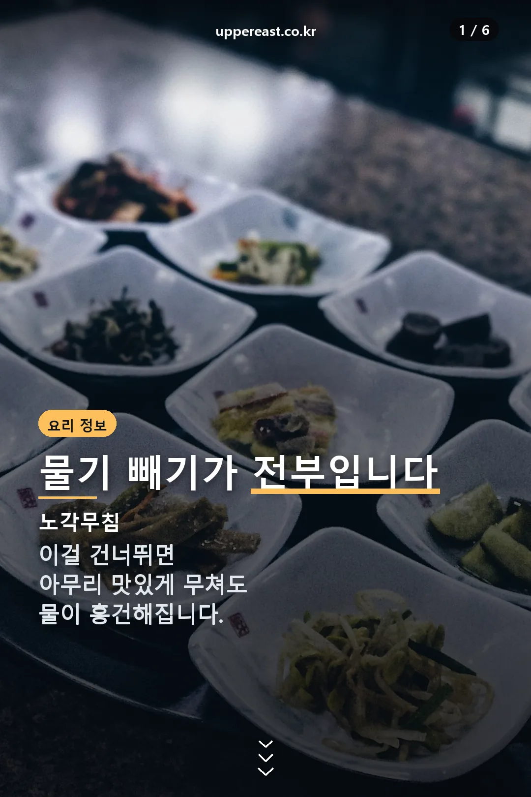 노각무침 표지