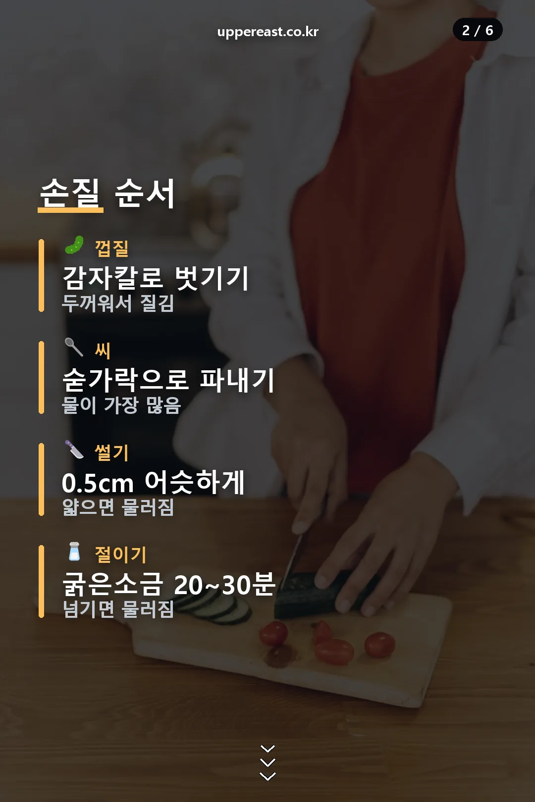 손질 순서