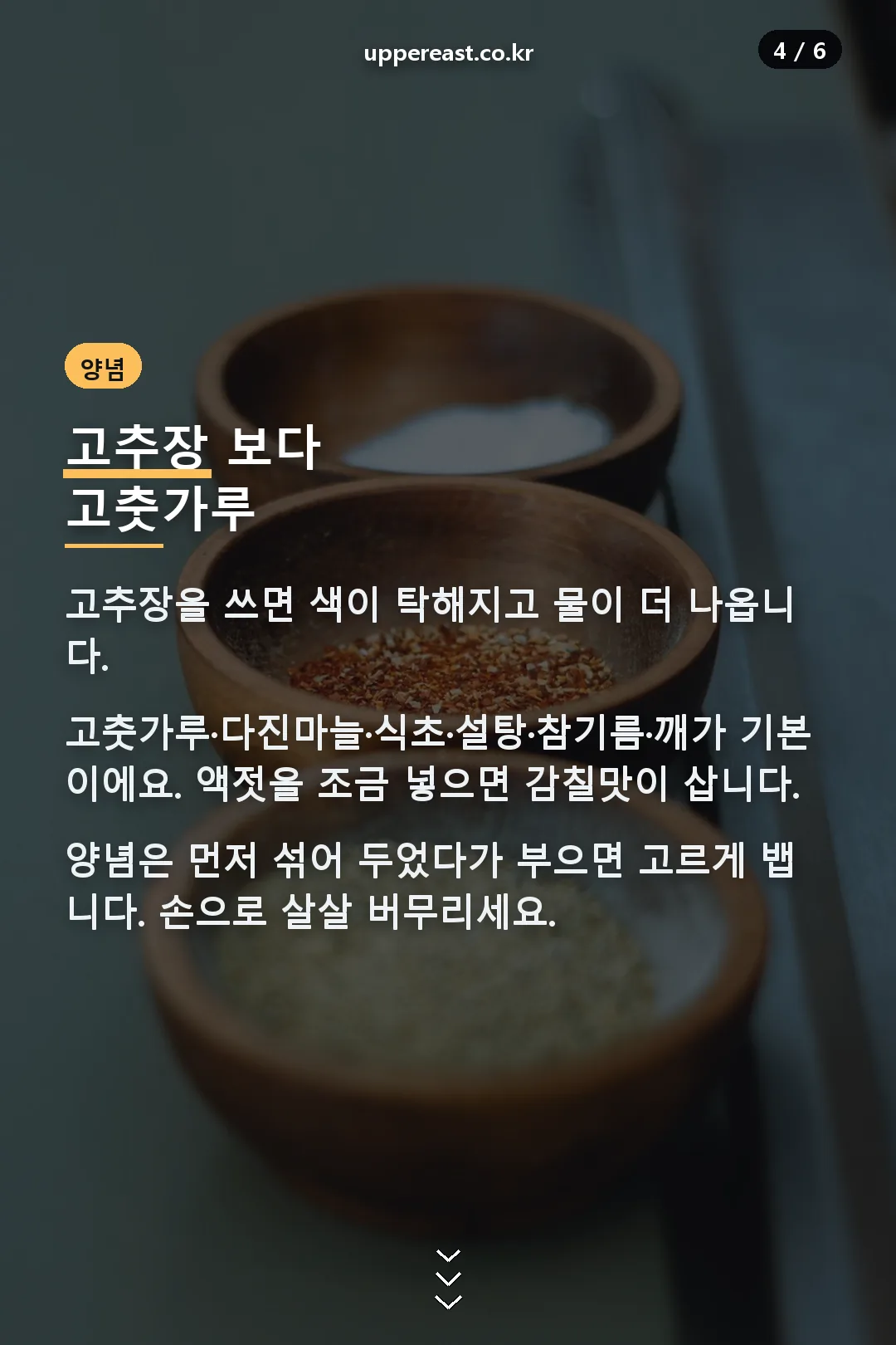 양념 배합