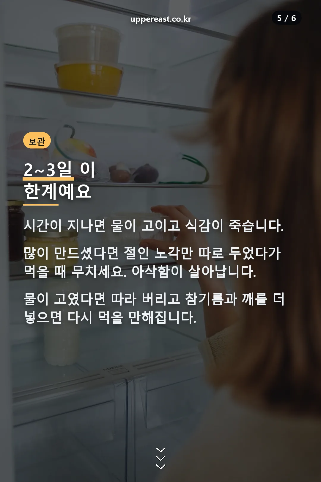 보관법