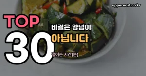 노각무침 황금레시피 정리 썸네일