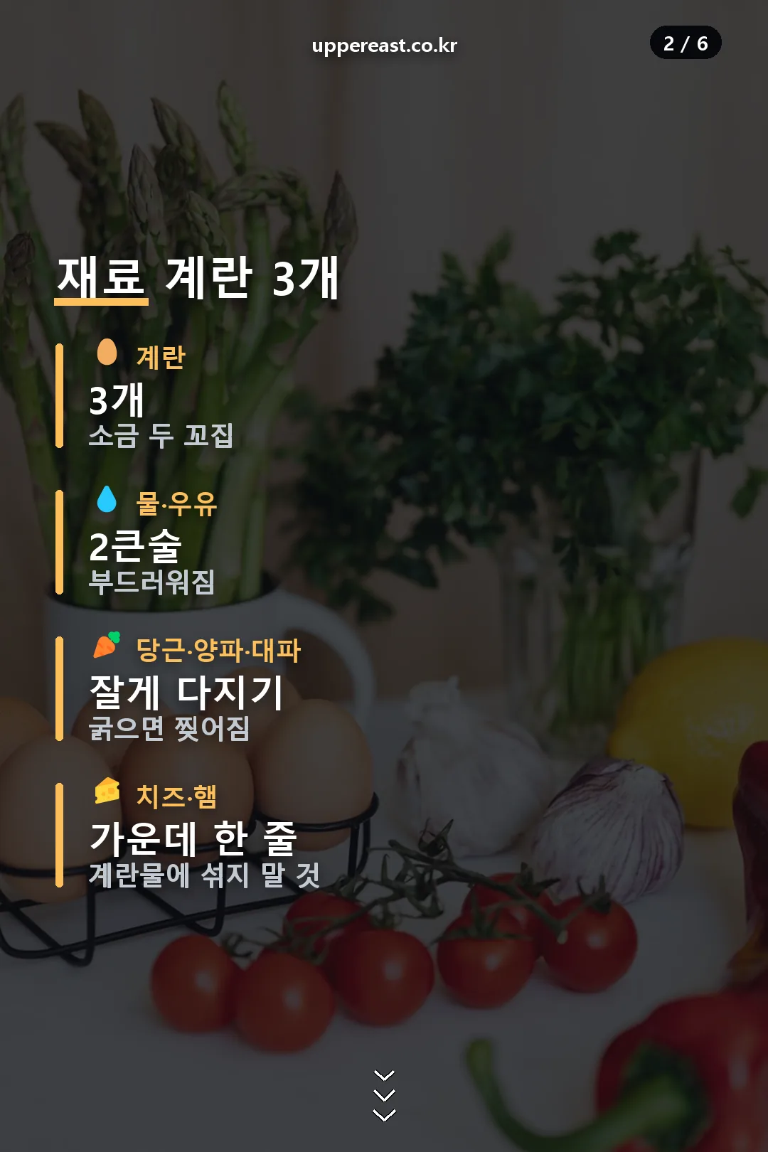 재료 정리