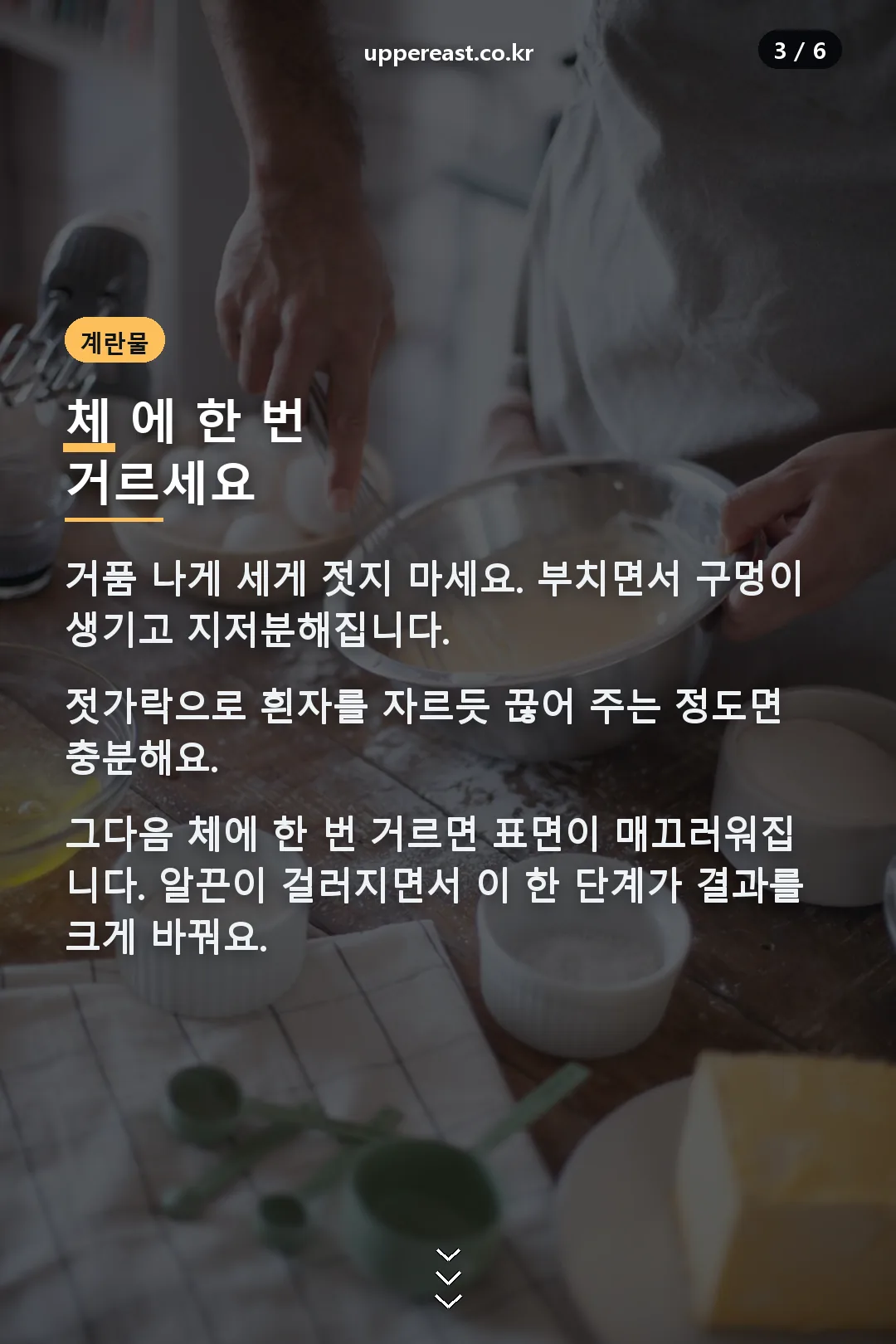 계란물 만들기