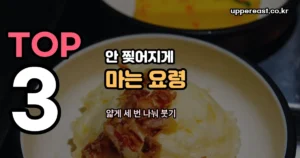 계란말이 만드는 법 정리 썸네일
