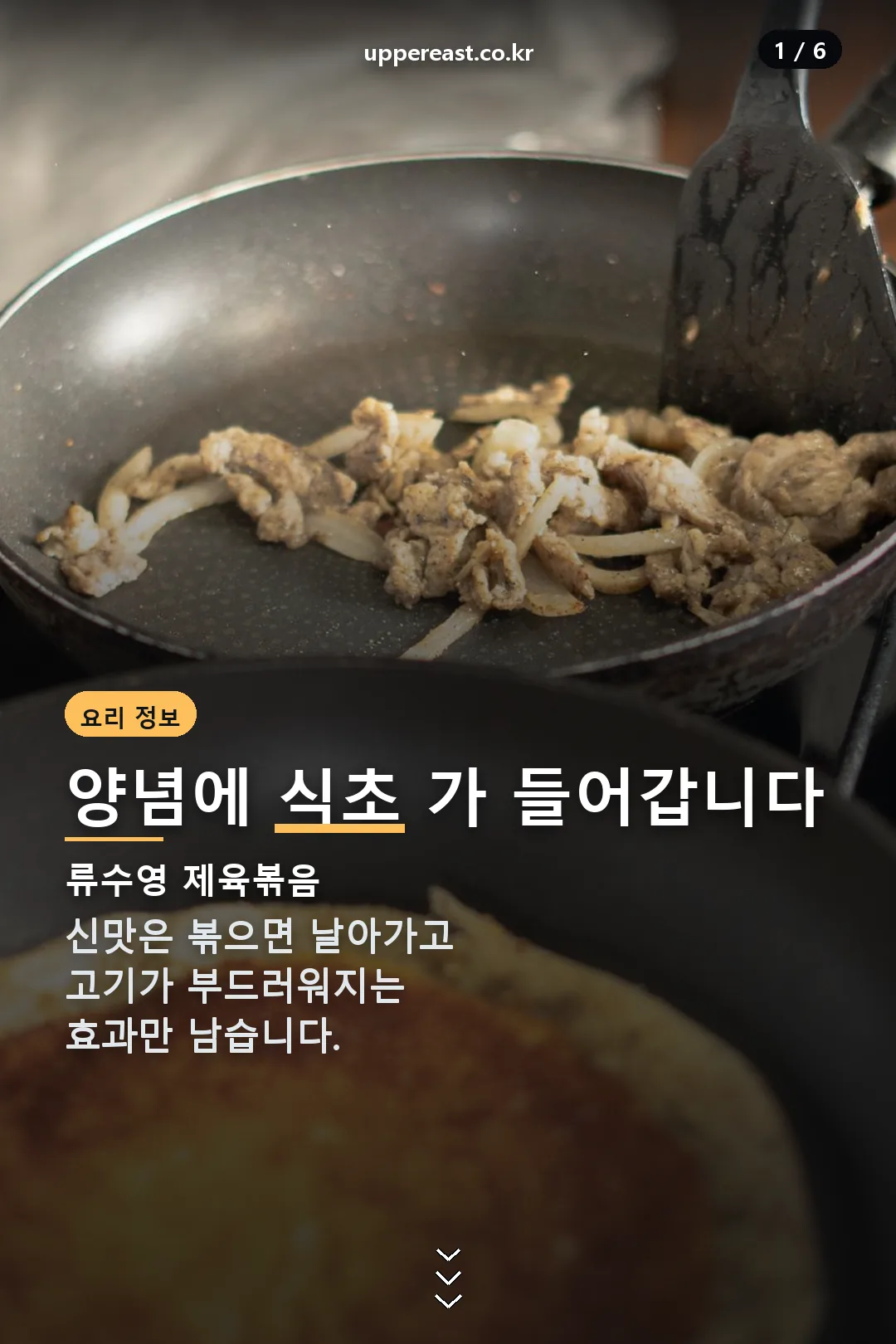 류수영 제육볶음 표지