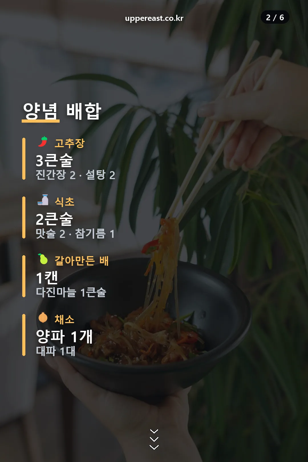 양념 배합