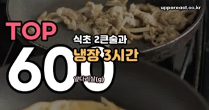 류수영 제육볶음 정리 썸네일