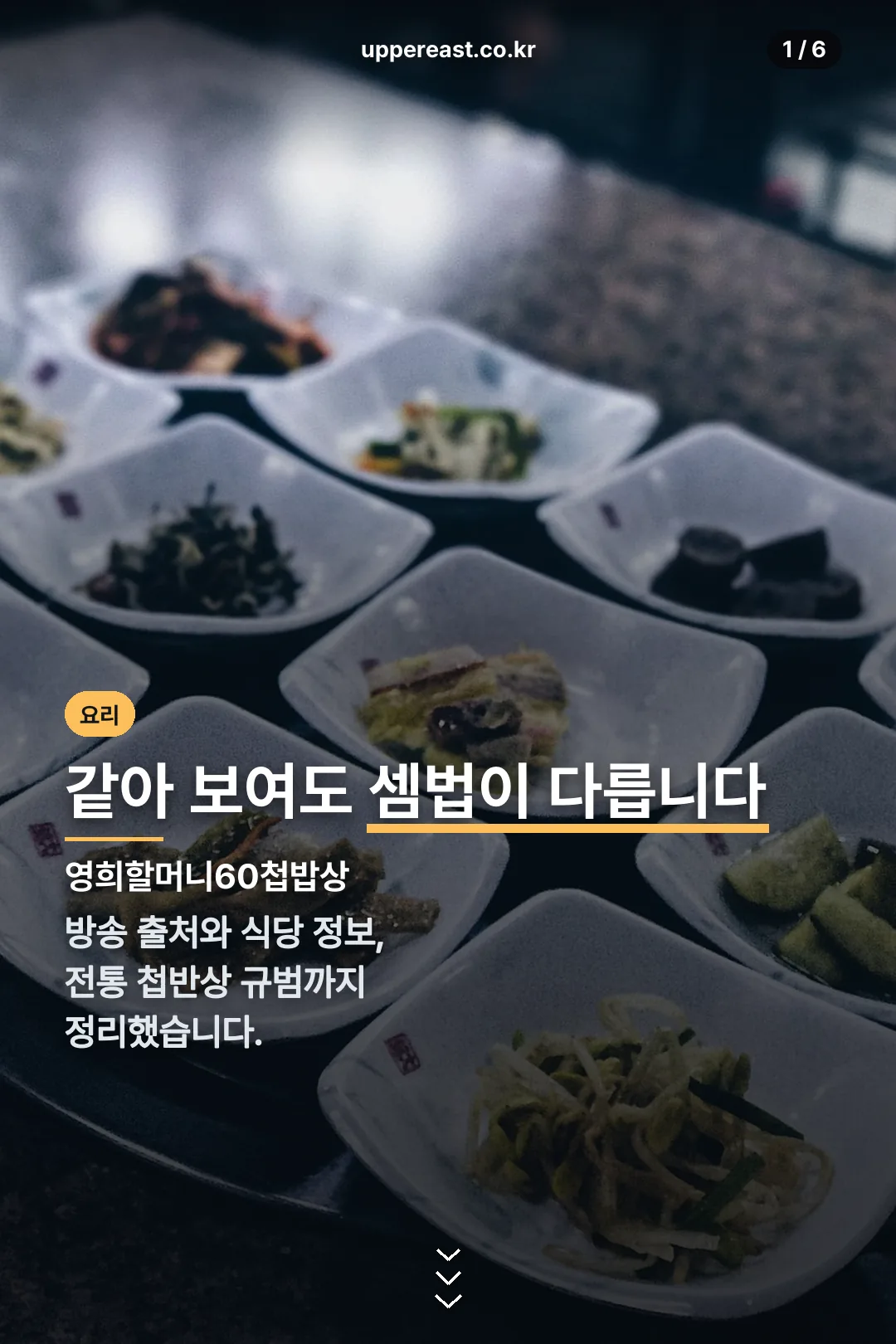 영희할머니60첩밥상 표지