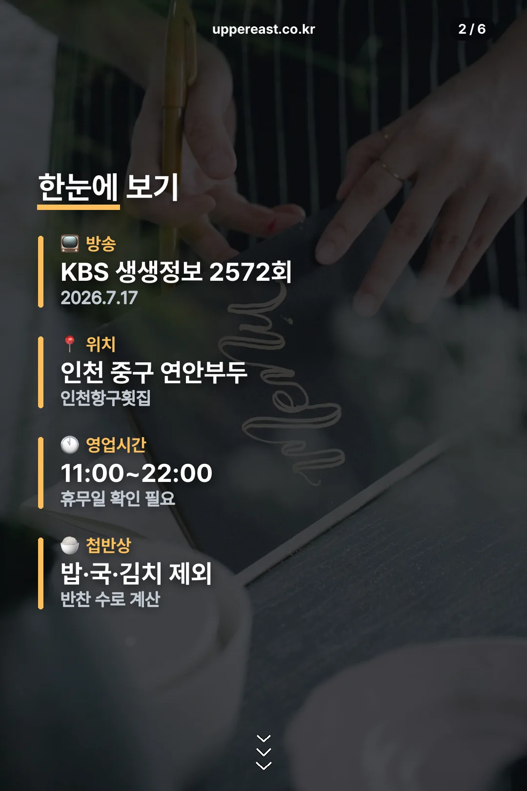방송·식당 정보 요약