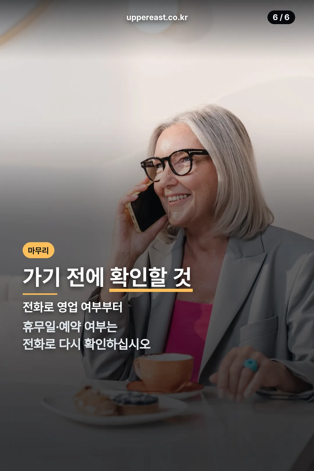 방문 전 확인할 것