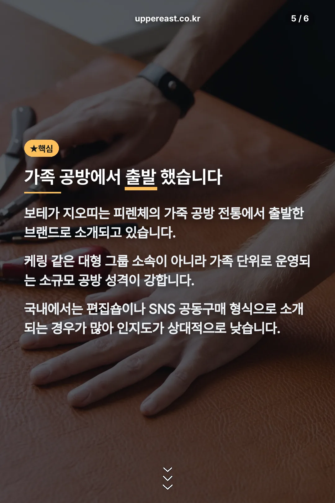 보테가 지오띠 가족 공방